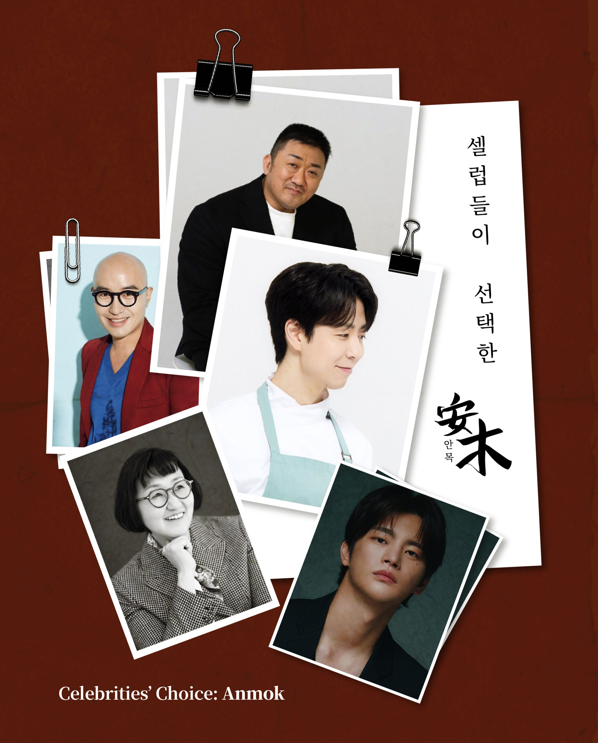 Celebrities’ Choice: 셀럽들이 선택한 안목